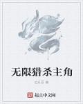 猎杀大师无限钻石版