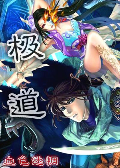 极道鲜师漫画