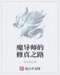 魔导师是哪个游戏的角色?