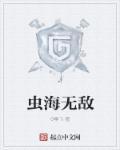 无敌海大师怎么打