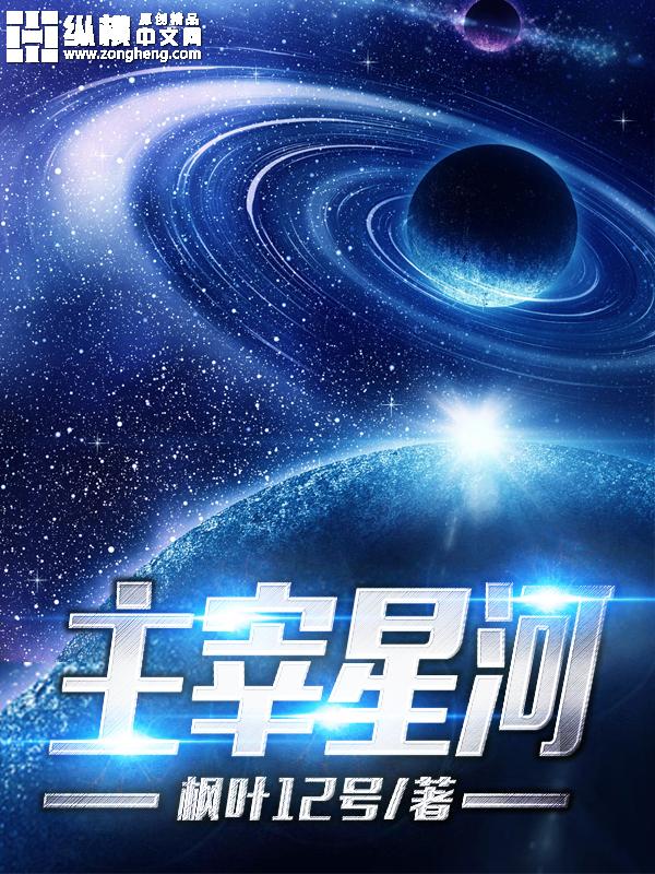 无尽星河