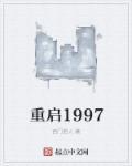 重启1997程峰