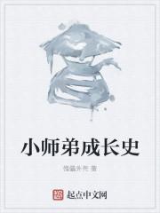 小师弟记在线阅读