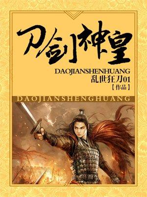 刀剑神皇epub