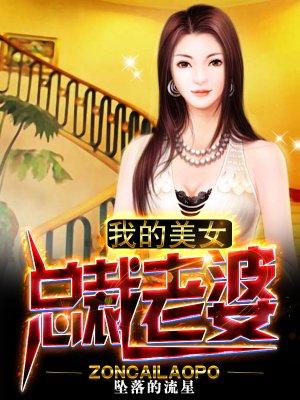 我的美女总裁老婆全本txt