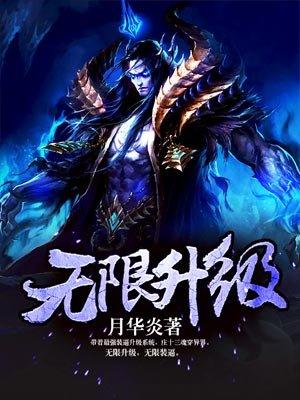 无限升级破解版