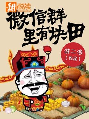 微信群上面有个圆圈怎么关掉