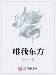 东方为我来作文800字