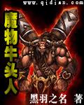 牛头魔几级召唤