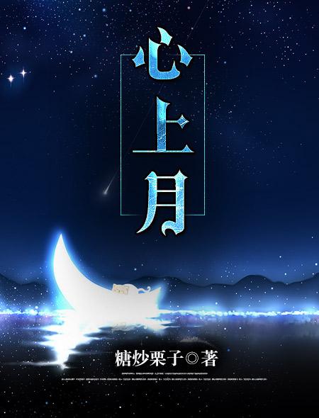 心上月袖刀哪能看完整版