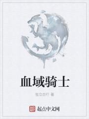 魔域血族骑士任命搭配2020