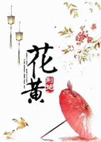 花黄了怎么补救