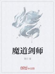 魔道祖师中剑名