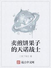 卖煎饼果子有什么营销方法