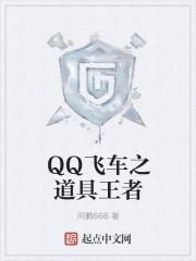 qq飞车辉煌之路通关