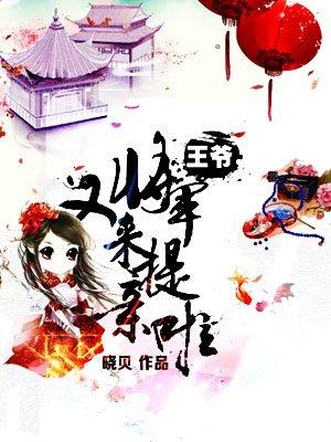 将军又来提亲啦精彩片段