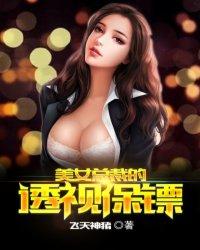 美女总裁的战帝保镖短视频免费观看