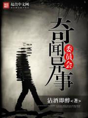 古代奇闻异事