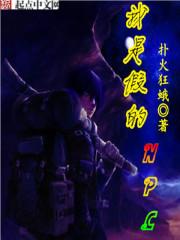 我是一个假的npc漫画免费