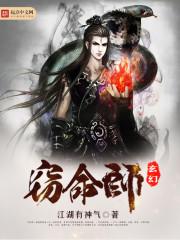 玄幻窃命师TXT