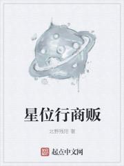 星位有什么用