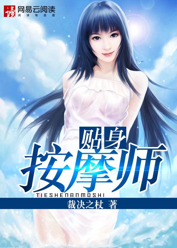 贴身按摩师TXT