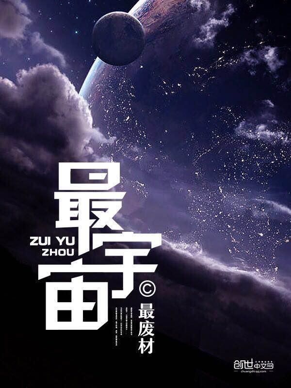 宇宙中最大的东西