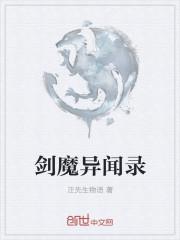 绿色循环圈剑魔异闻录