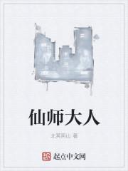 仙师大人陈锋