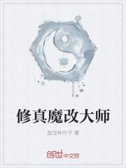 风水大师修真指南