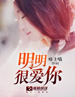 明明很爱你 品冠