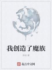 我创造了亿万魔神