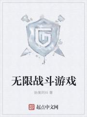 无限斗志