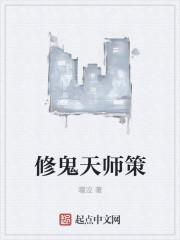 马鬼天师完整版