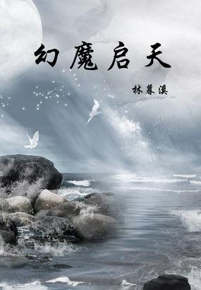 幻魔晶石怎么合成幻魔之心