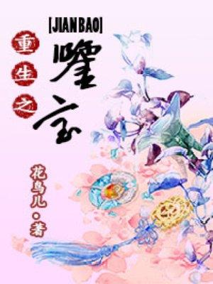 重生之鉴宝大师罗晓