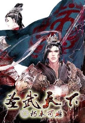 圣武天下漫画