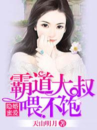 隐婚蜜爱总裁大叔的天价宝贝下拉式六漫画