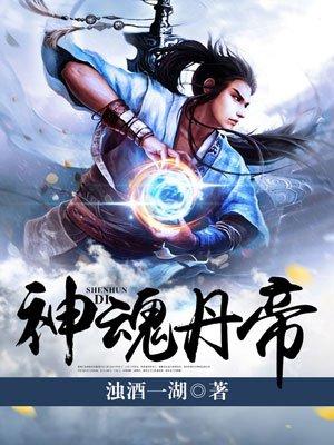 神魂丹帝漫画免费下拉式6