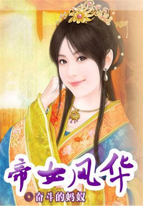 嫡女风华绝代