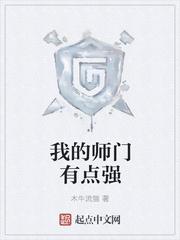 我的师门有点强全文免费阅读