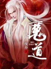 魔道祖师全集免费观看高清