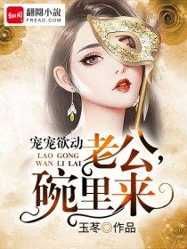 老公宠妻甜蜜全文免费阅读