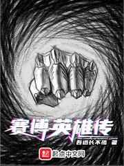 赛博英雄传漫画下拉式