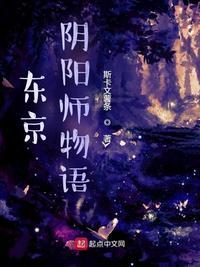 东京阴阳师游戏