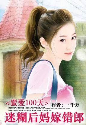 蜜爱100分r