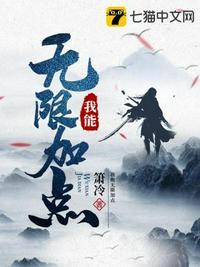 末世我能无限加点