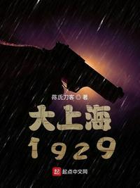 大上海1937电视剧全集