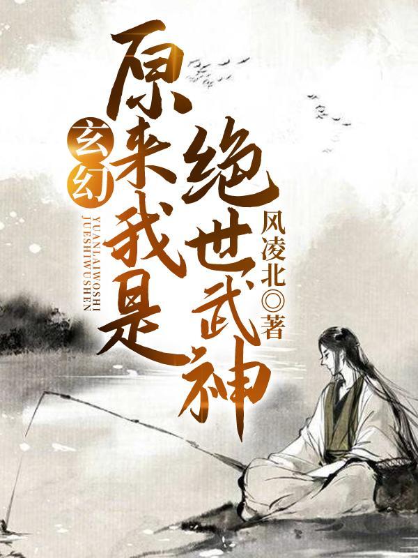 原来我是绝世武神动画