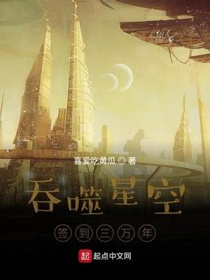 吞噬星空签到三万里